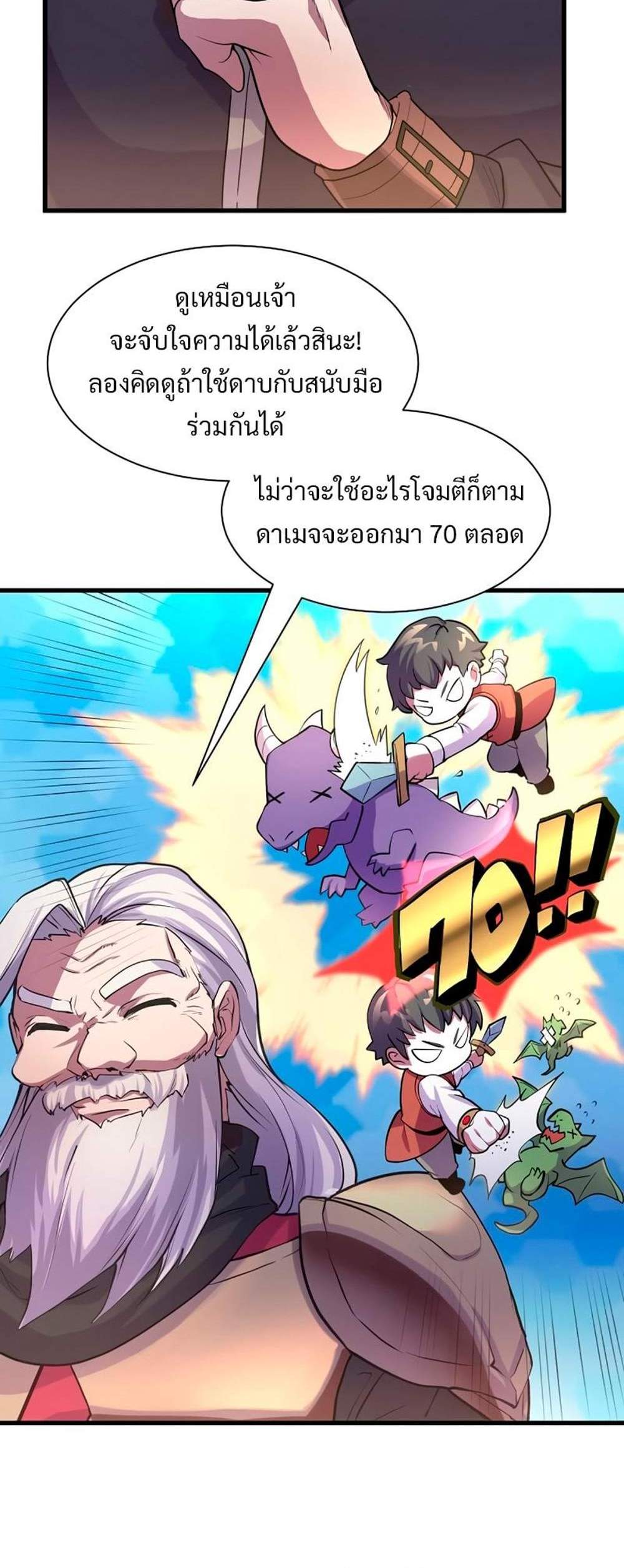 Level Up with Skills แปลไทย