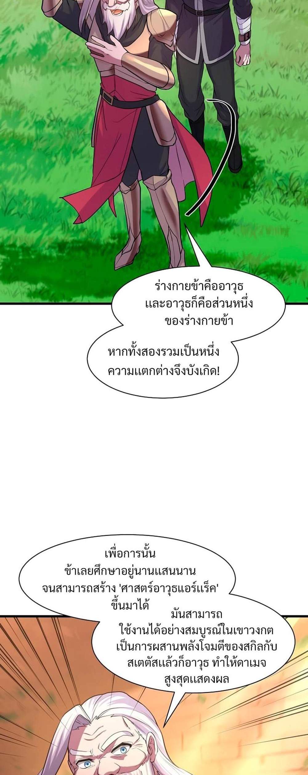 Level Up with Skills แปลไทย