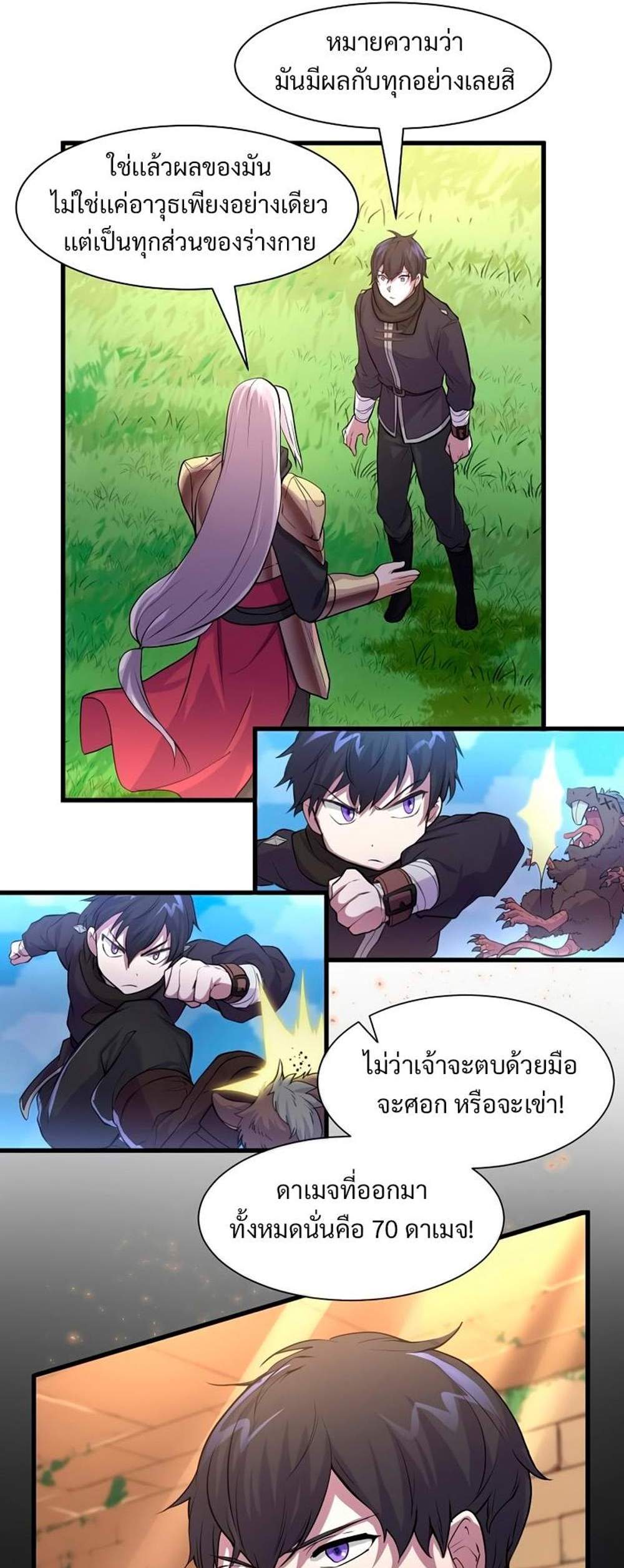 Level Up with Skills แปลไทย