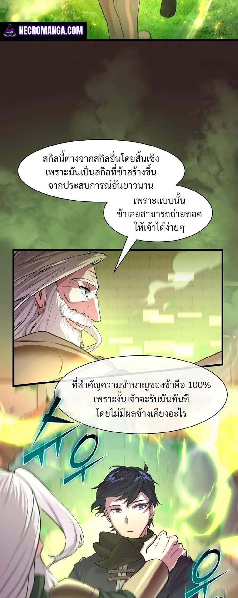 Level Up with Skills แปลไทย