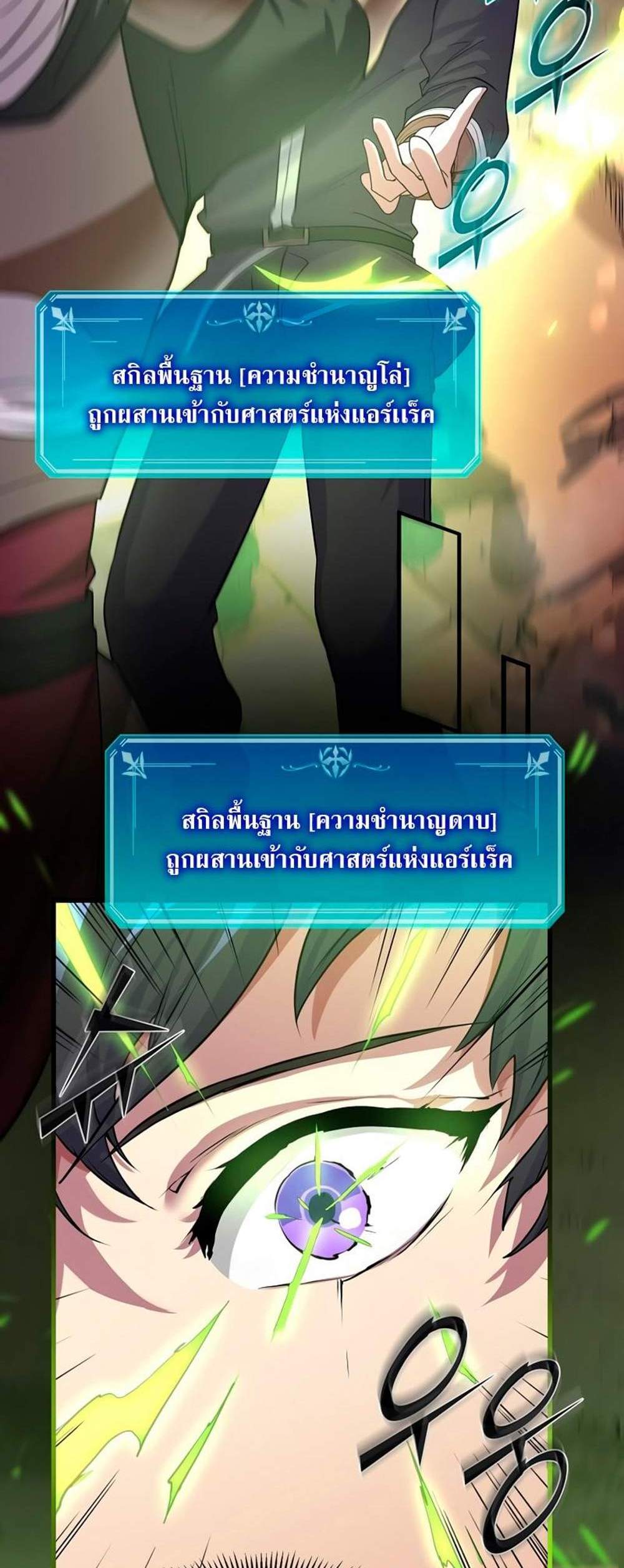 Level Up with Skills แปลไทย