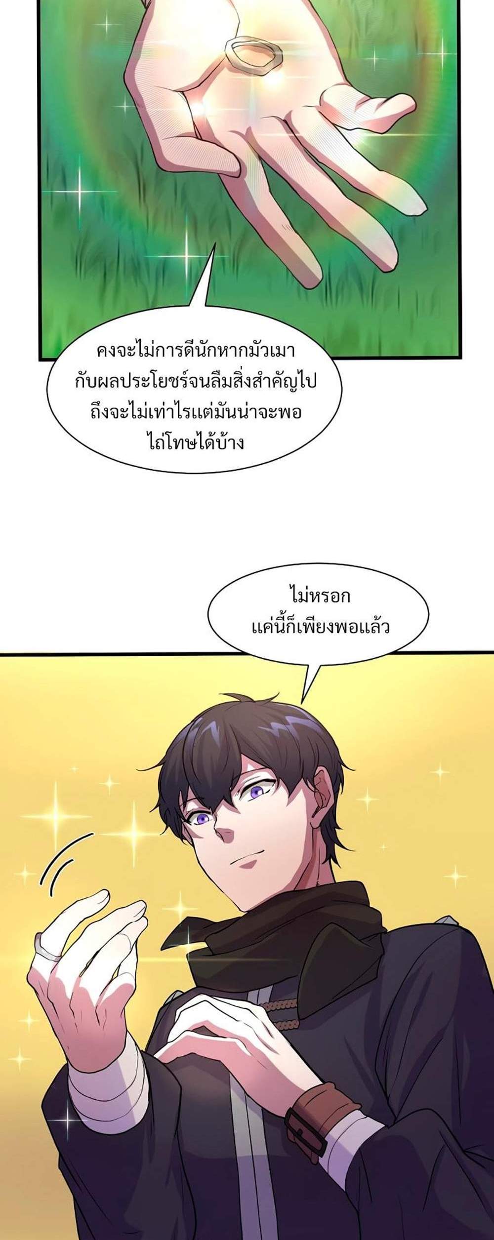 Level Up with Skills แปลไทย