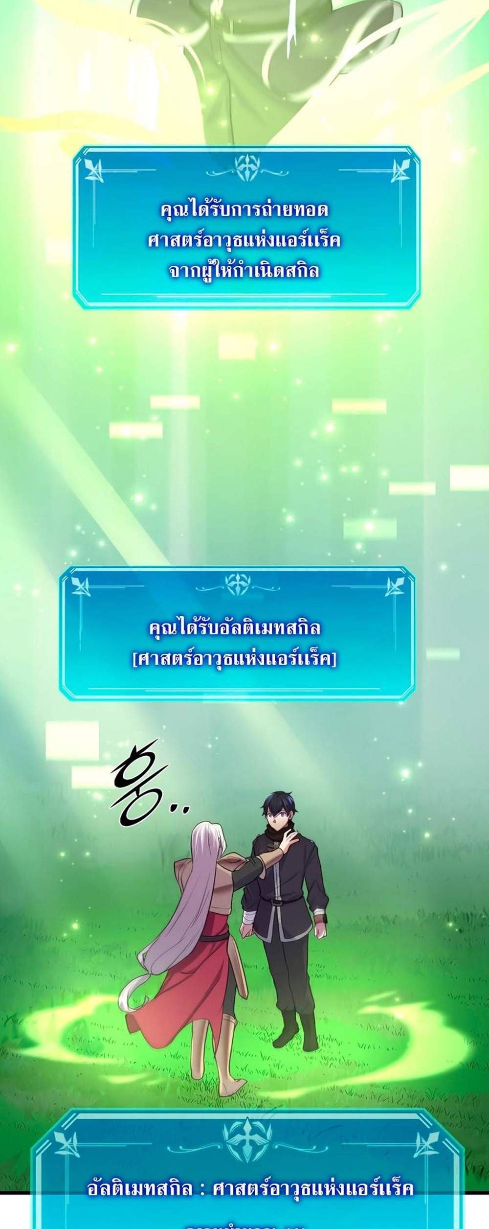 Level Up with Skills แปลไทย