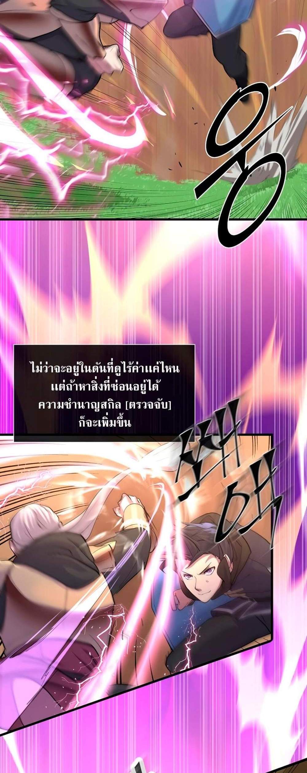 Level Up with Skills แปลไทย