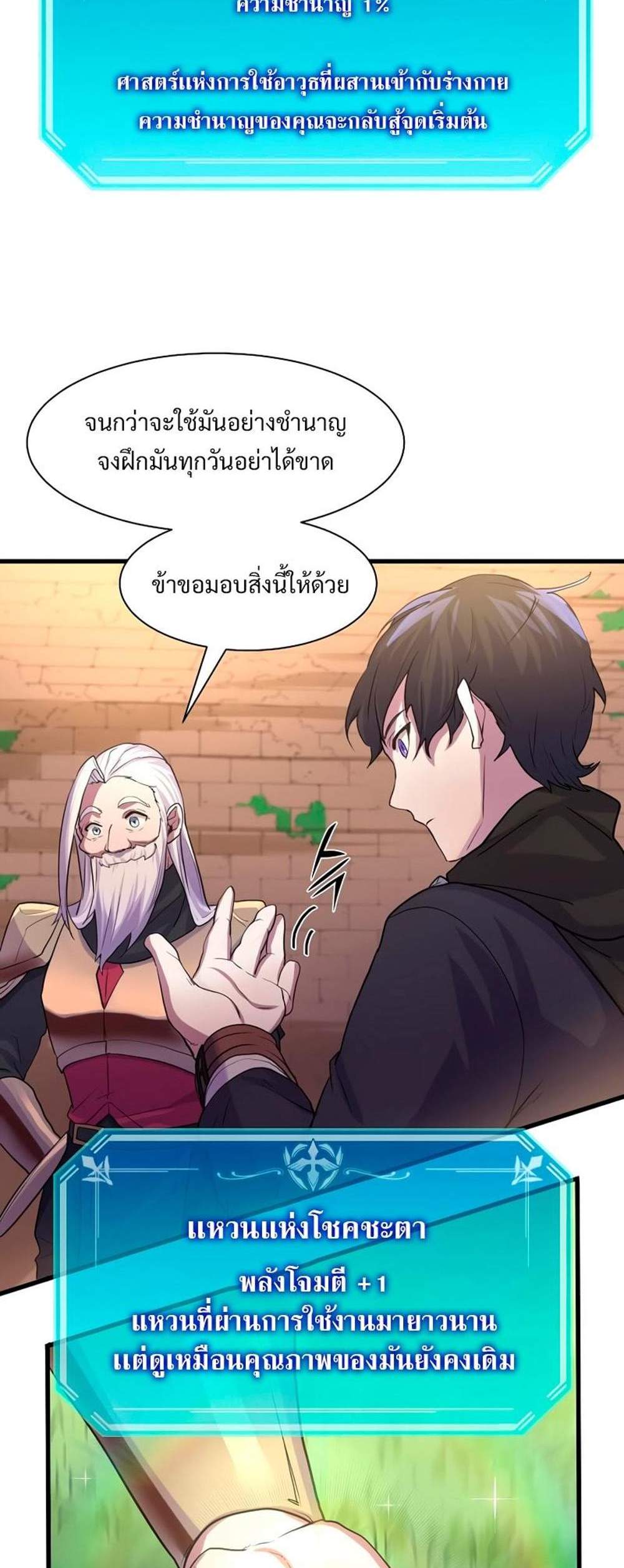 Level Up with Skills แปลไทย