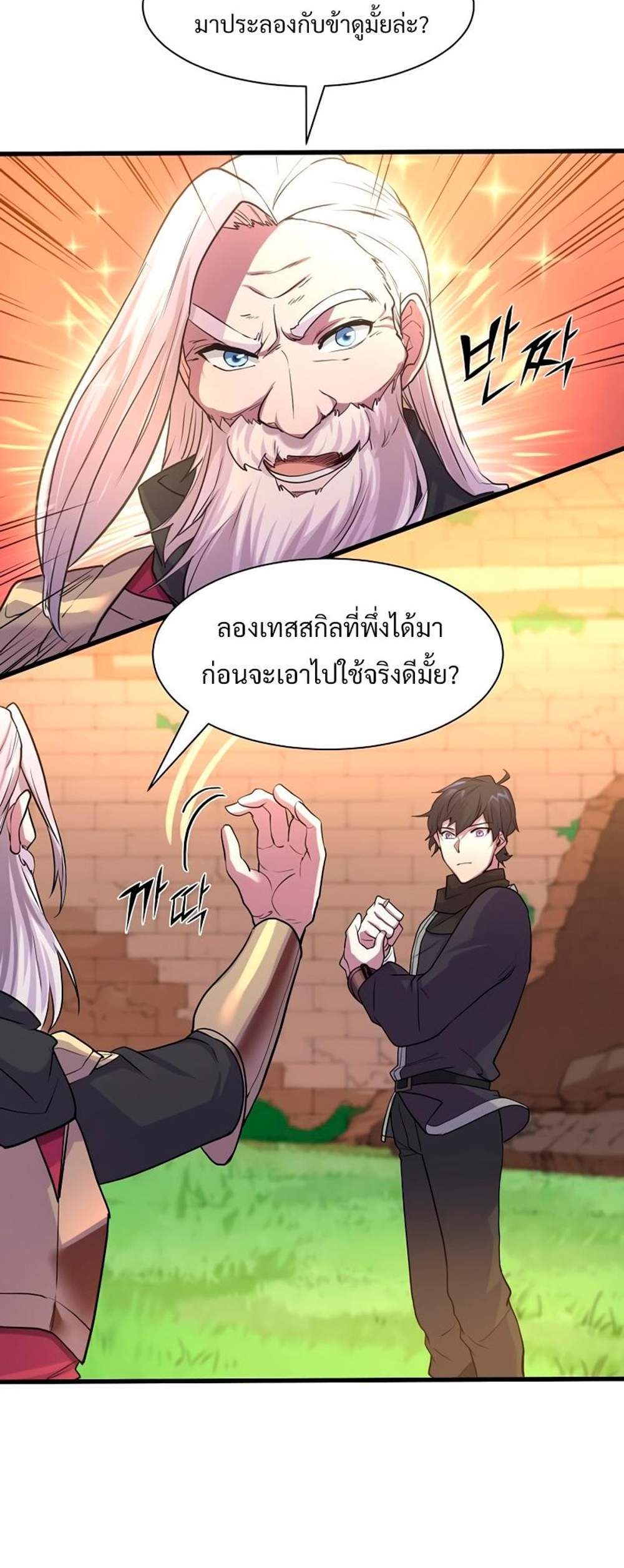 Level Up with Skills แปลไทย