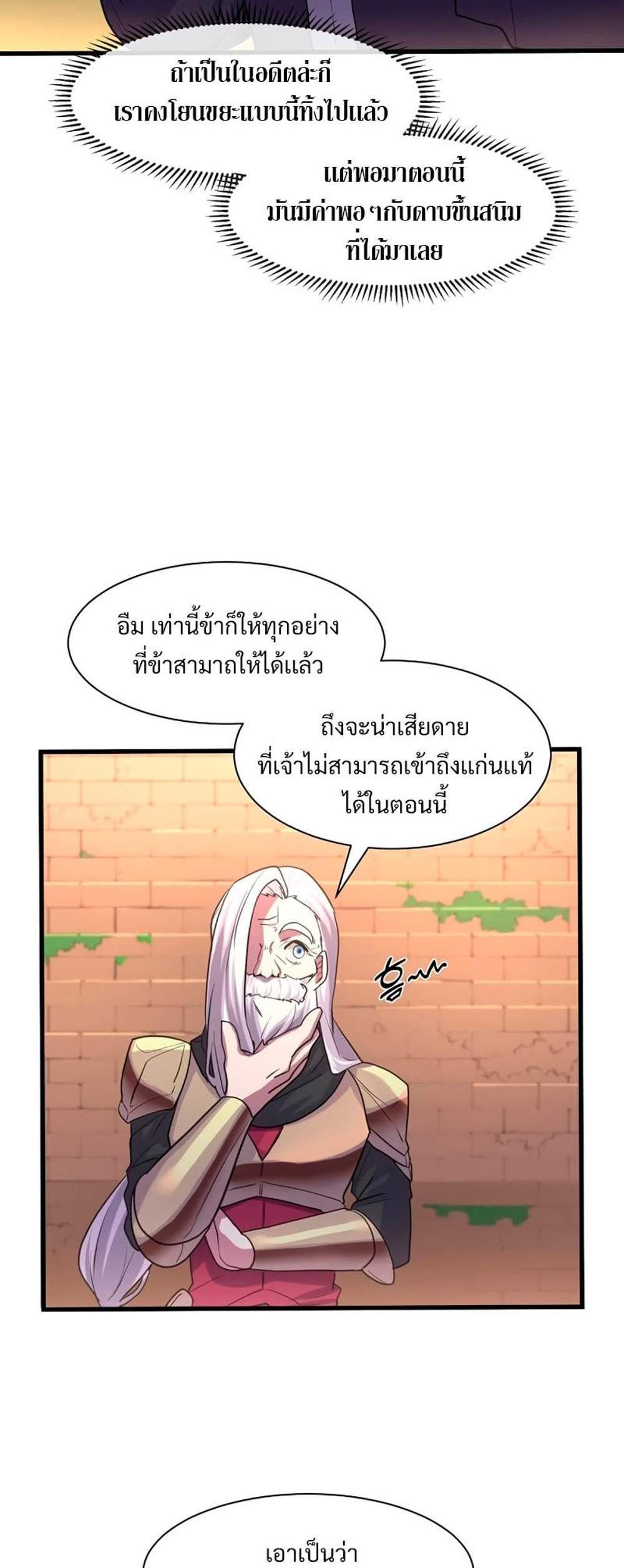 Level Up with Skills แปลไทย