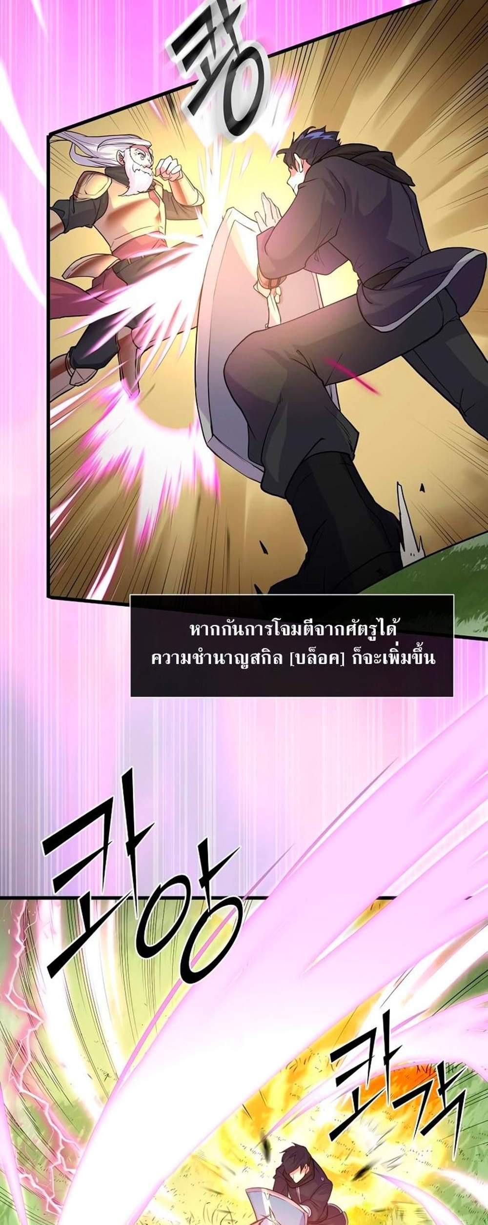 Level Up with Skills แปลไทย