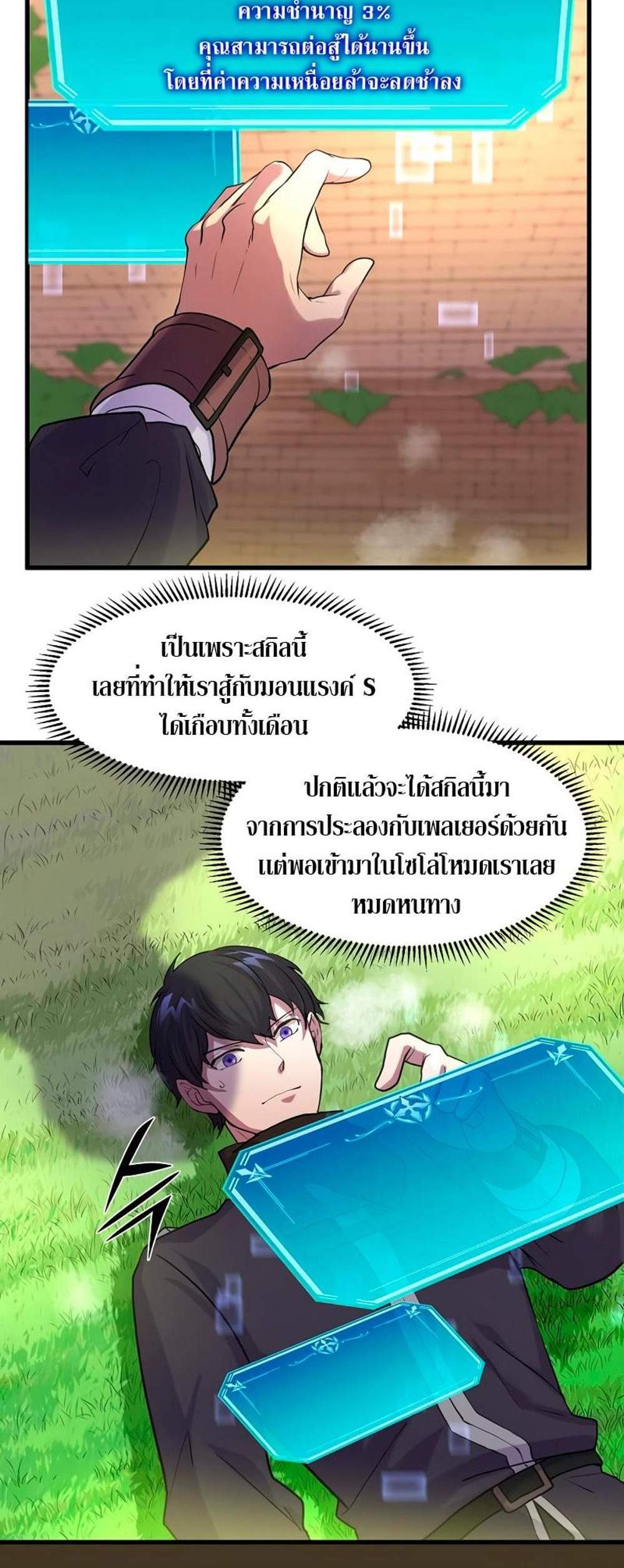 Level Up with Skills แปลไทย