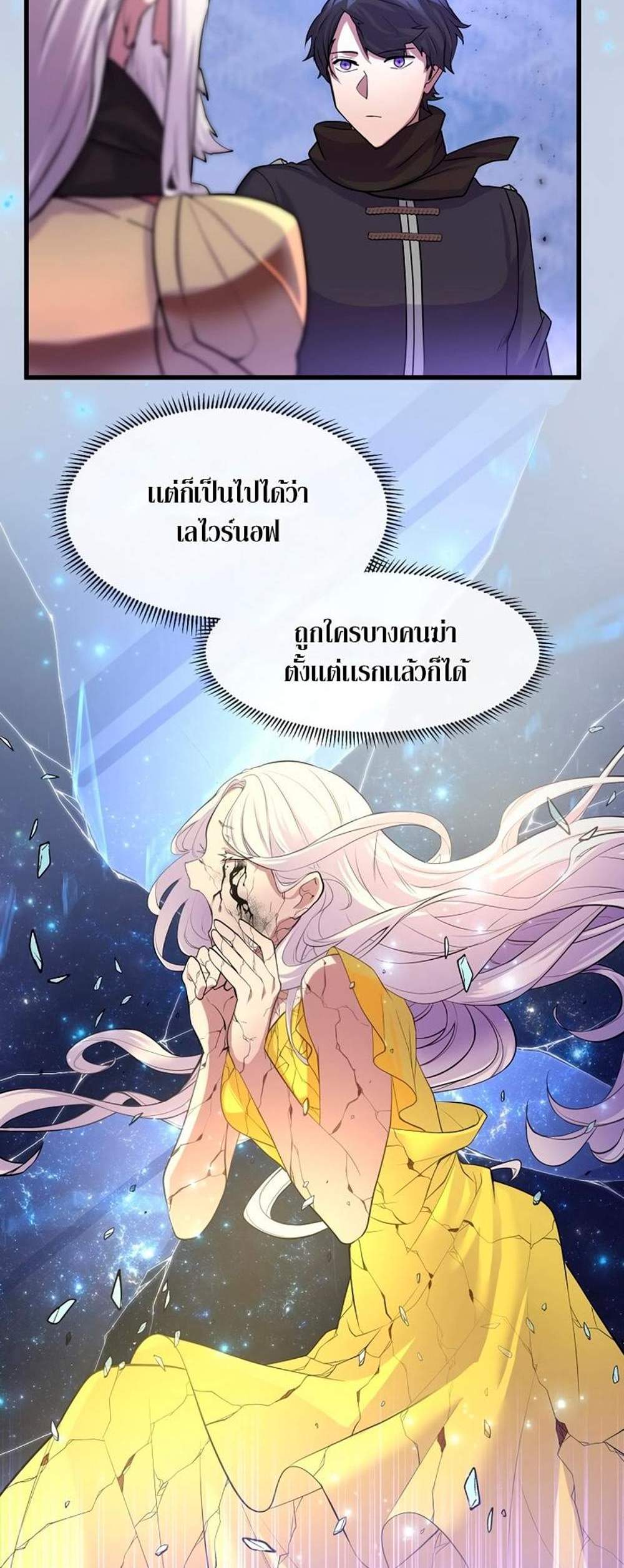 Level Up with Skills แปลไทย