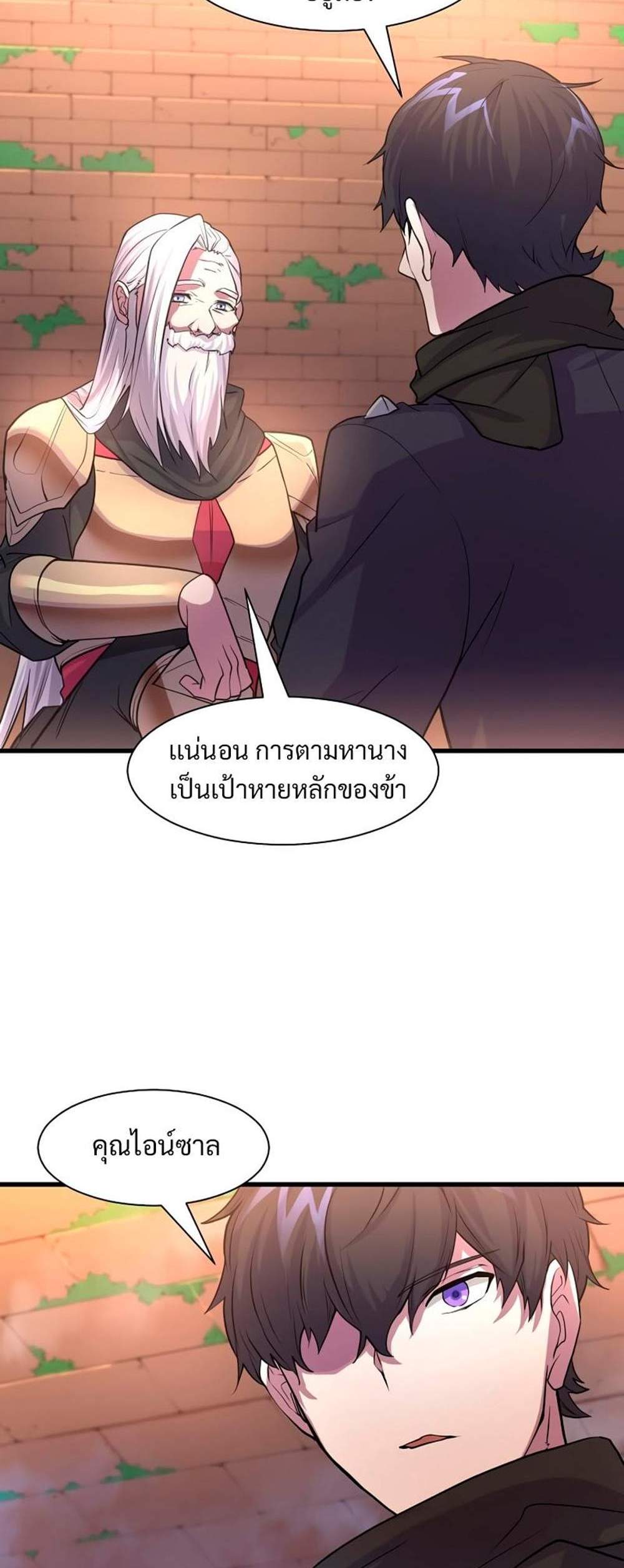 Level Up with Skills แปลไทย