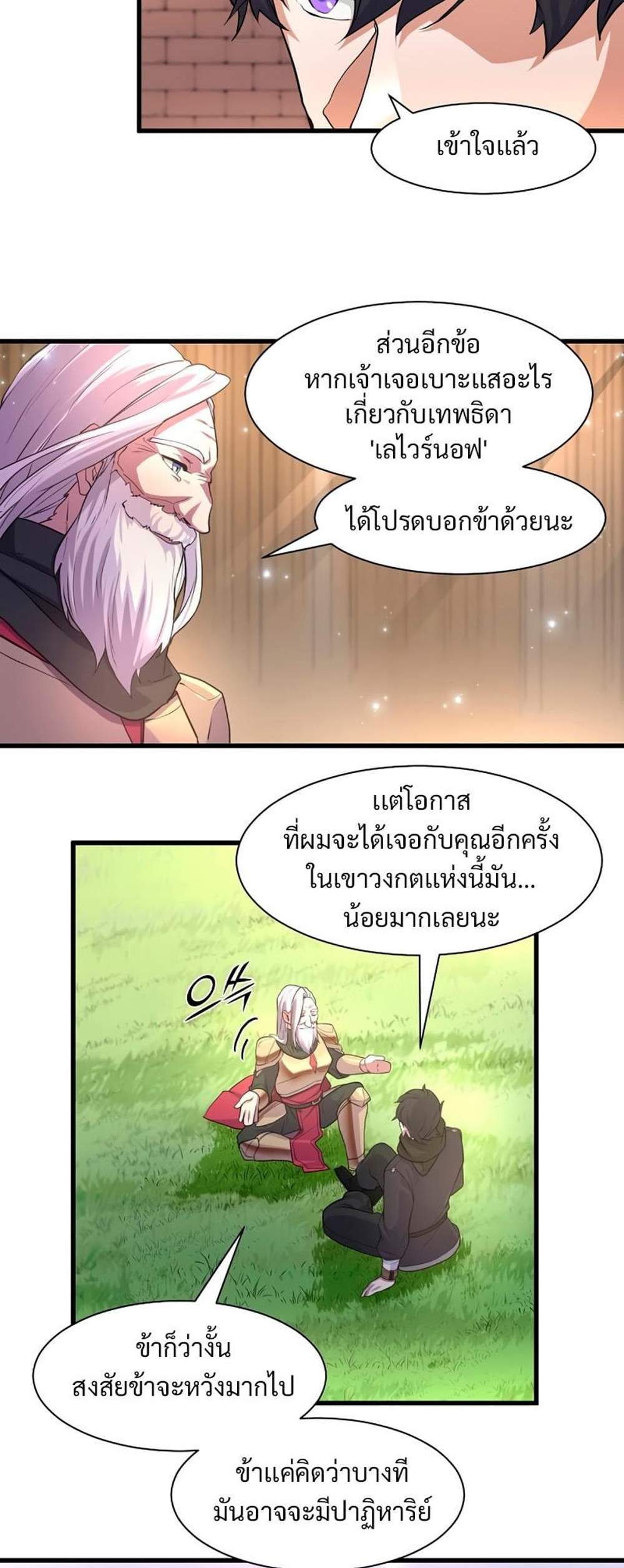 Level Up with Skills แปลไทย