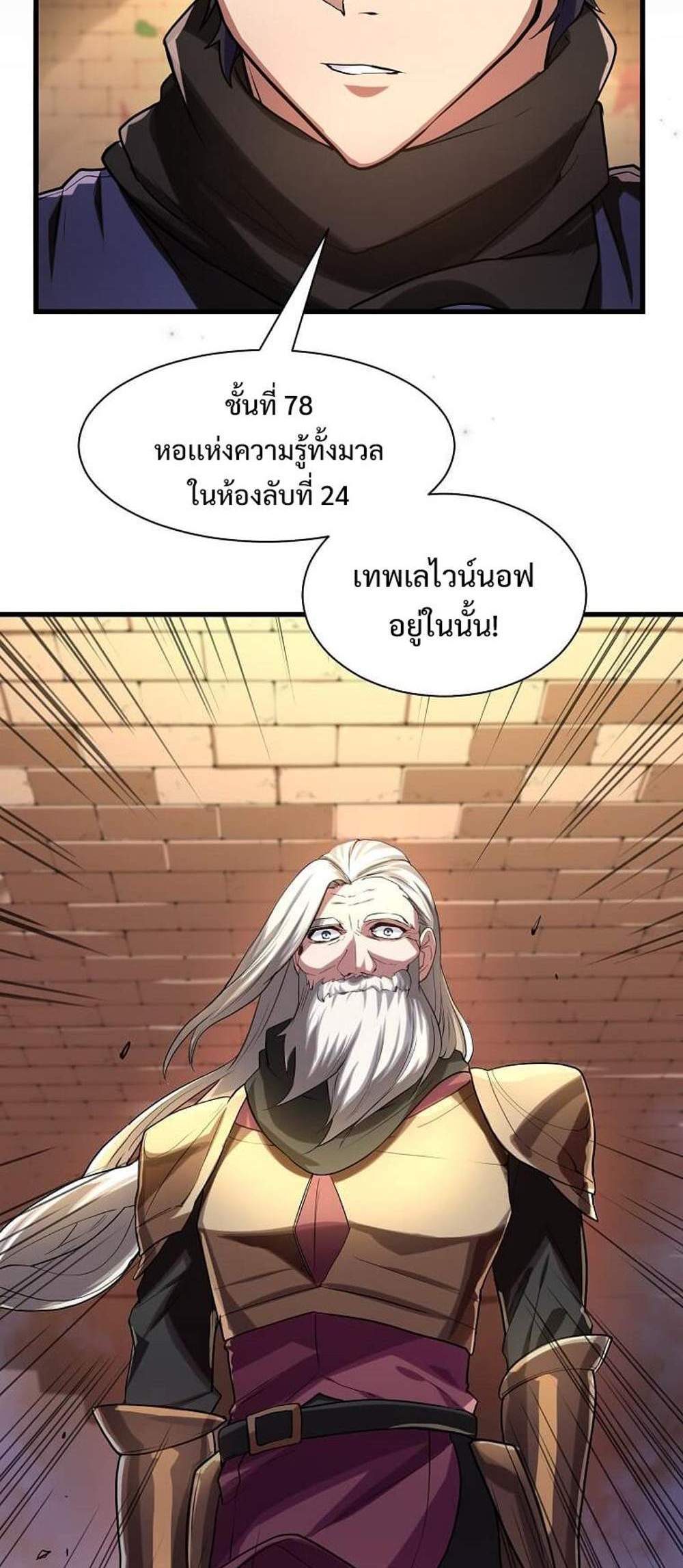 Level Up with Skills แปลไทย