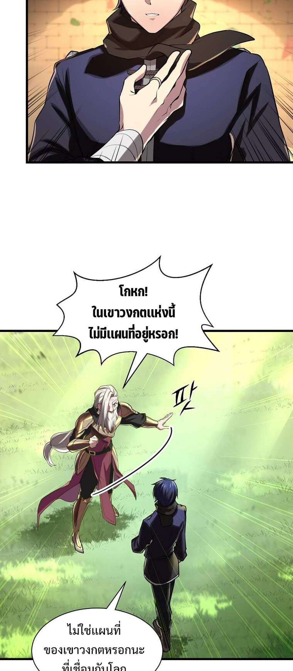 Level Up with Skills แปลไทย