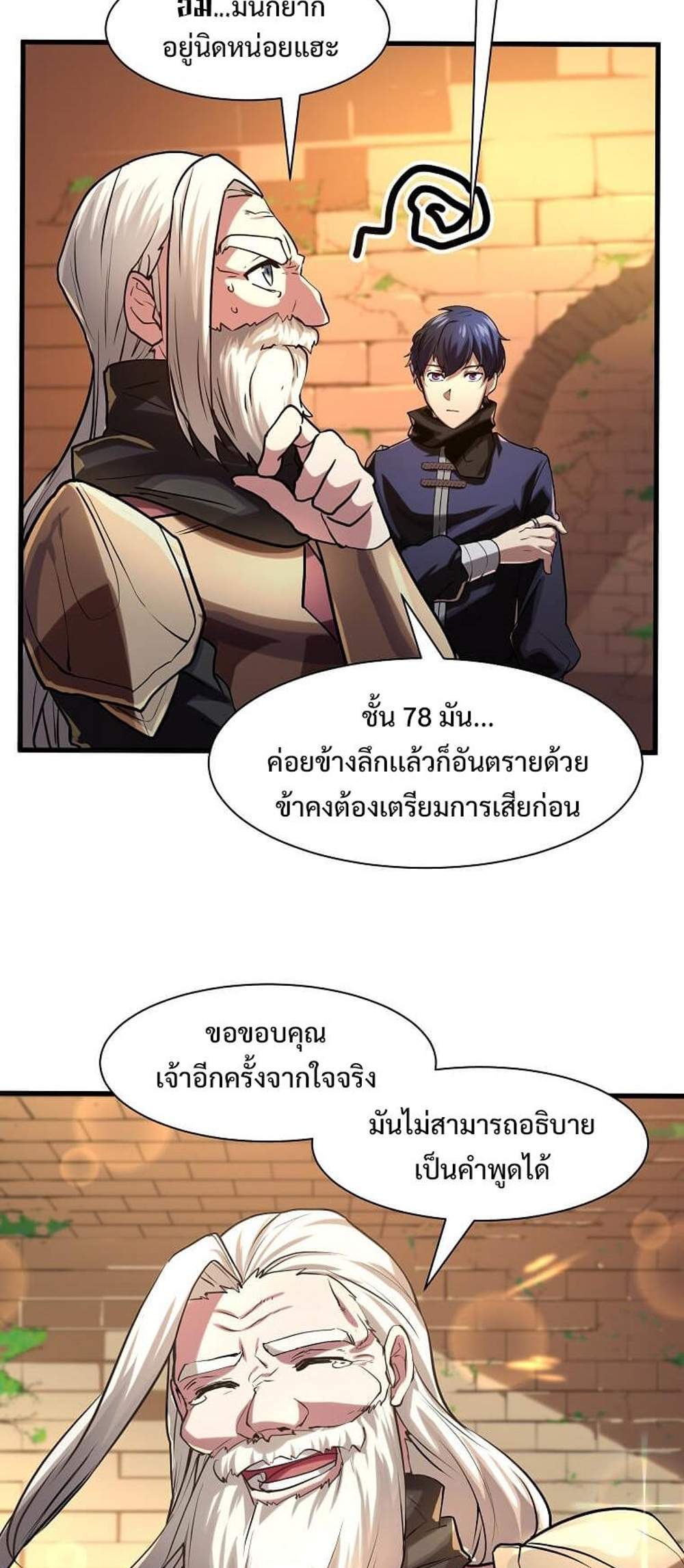 Level Up with Skills แปลไทย