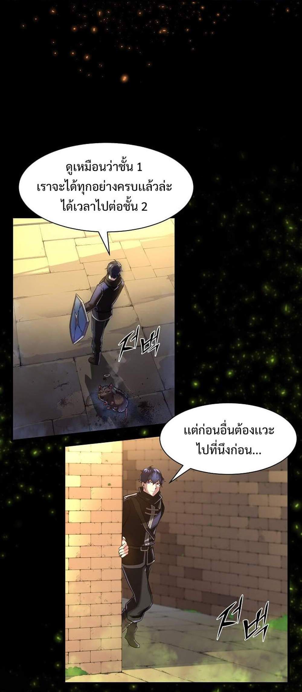 Level Up with Skills แปลไทย