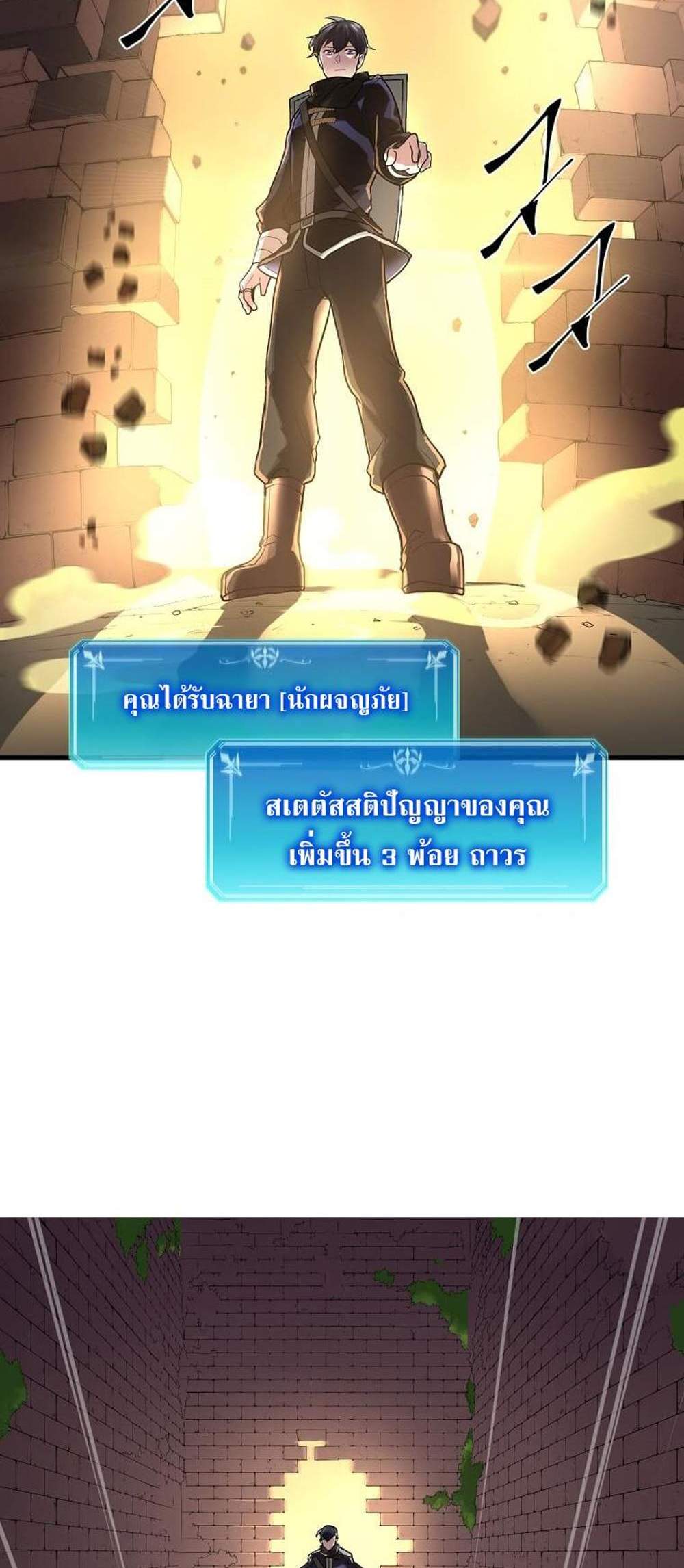 Level Up with Skills แปลไทย