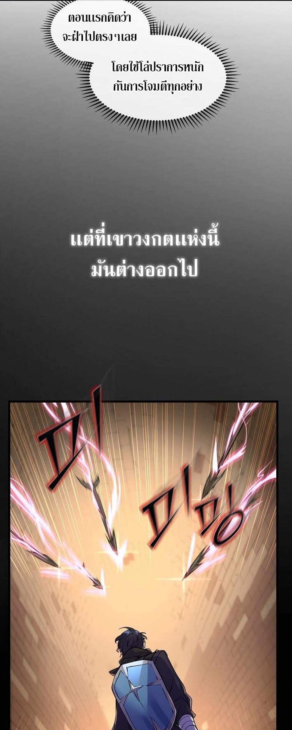 Level Up with Skills แปลไทย