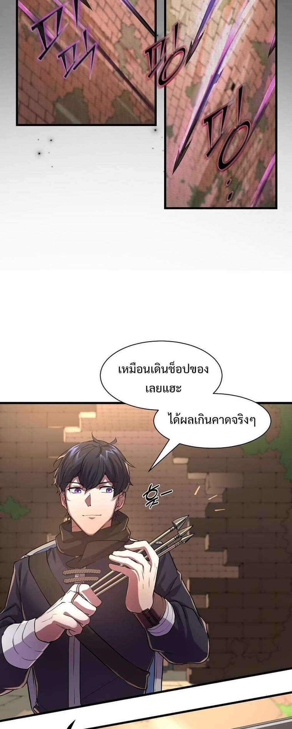 Level Up with Skills แปลไทย