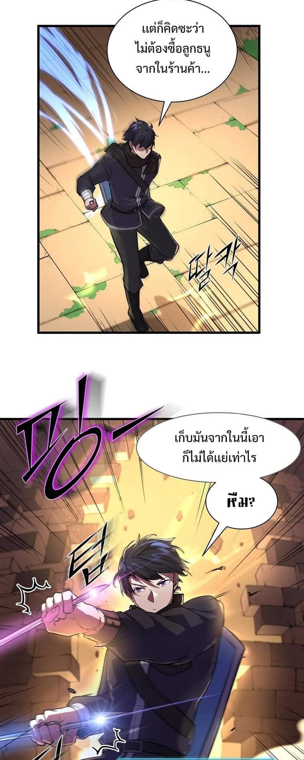 Level Up with Skills แปลไทย