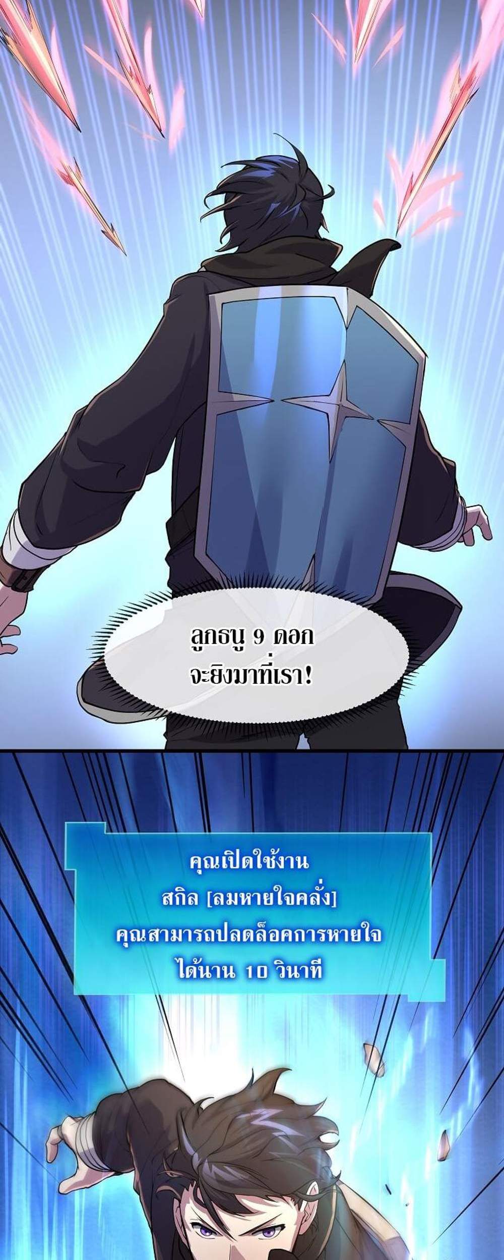 Level Up with Skills แปลไทย