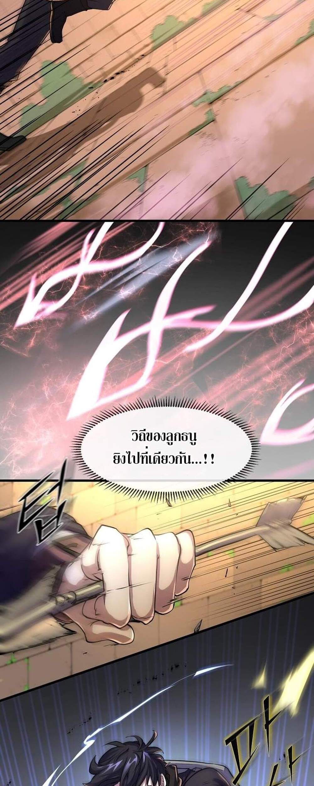 Level Up with Skills แปลไทย