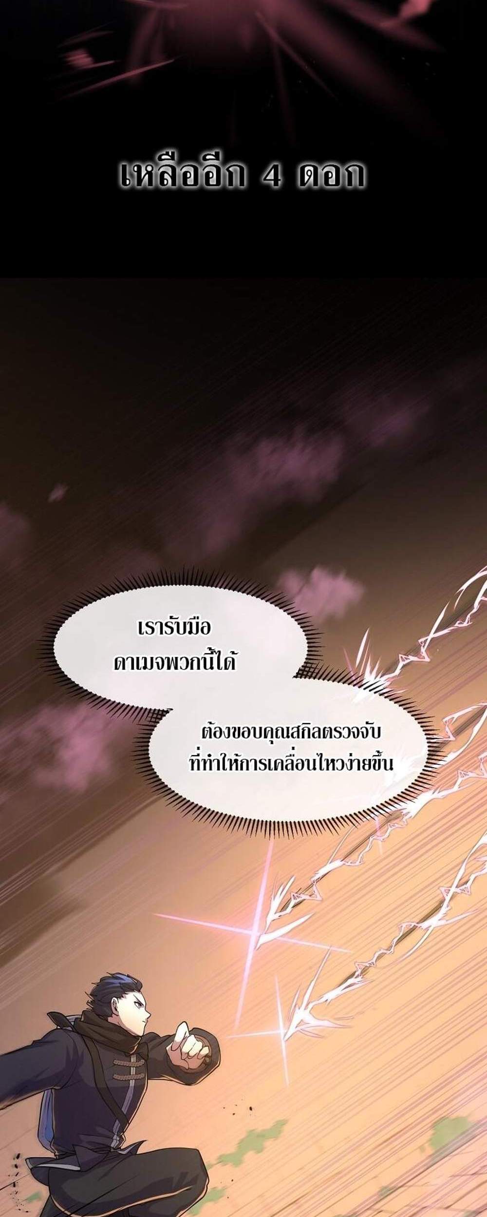 Level Up with Skills แปลไทย