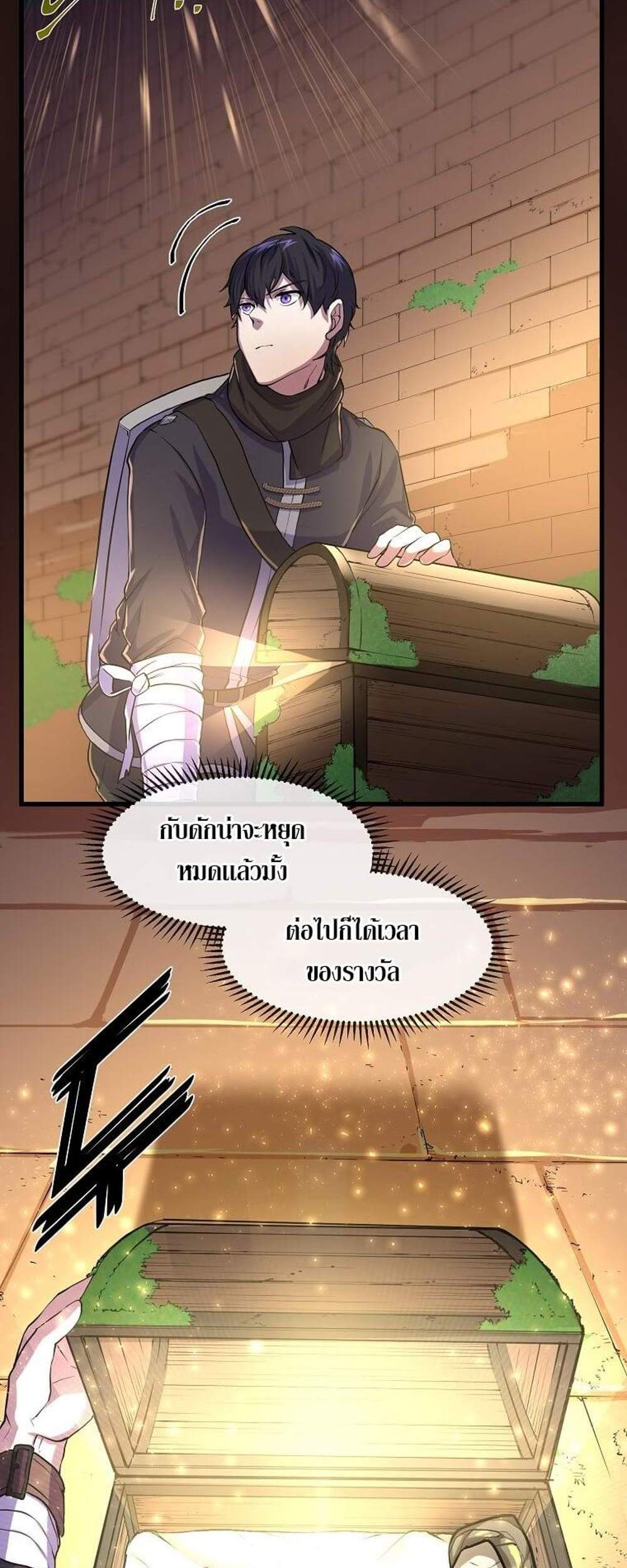 Level Up with Skills แปลไทย