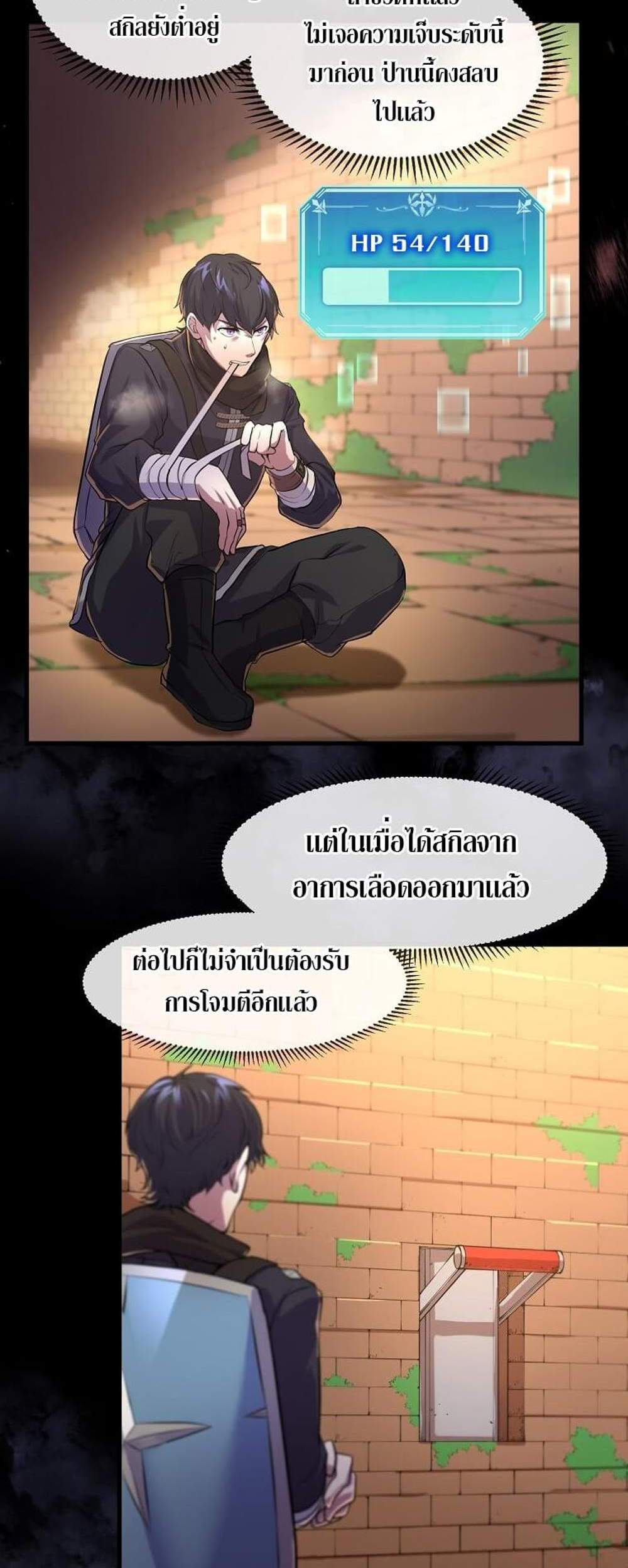 Level Up with Skills แปลไทย