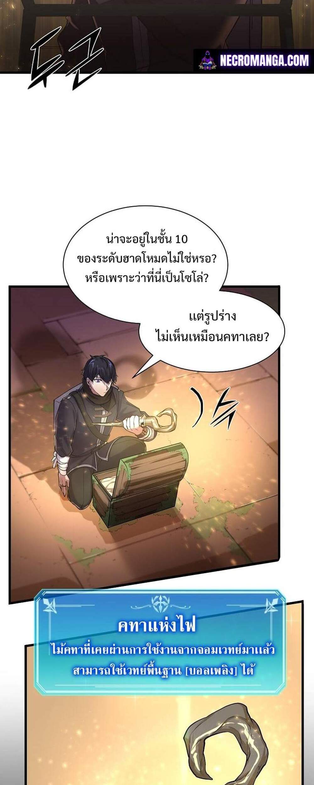 Level Up with Skills แปลไทย