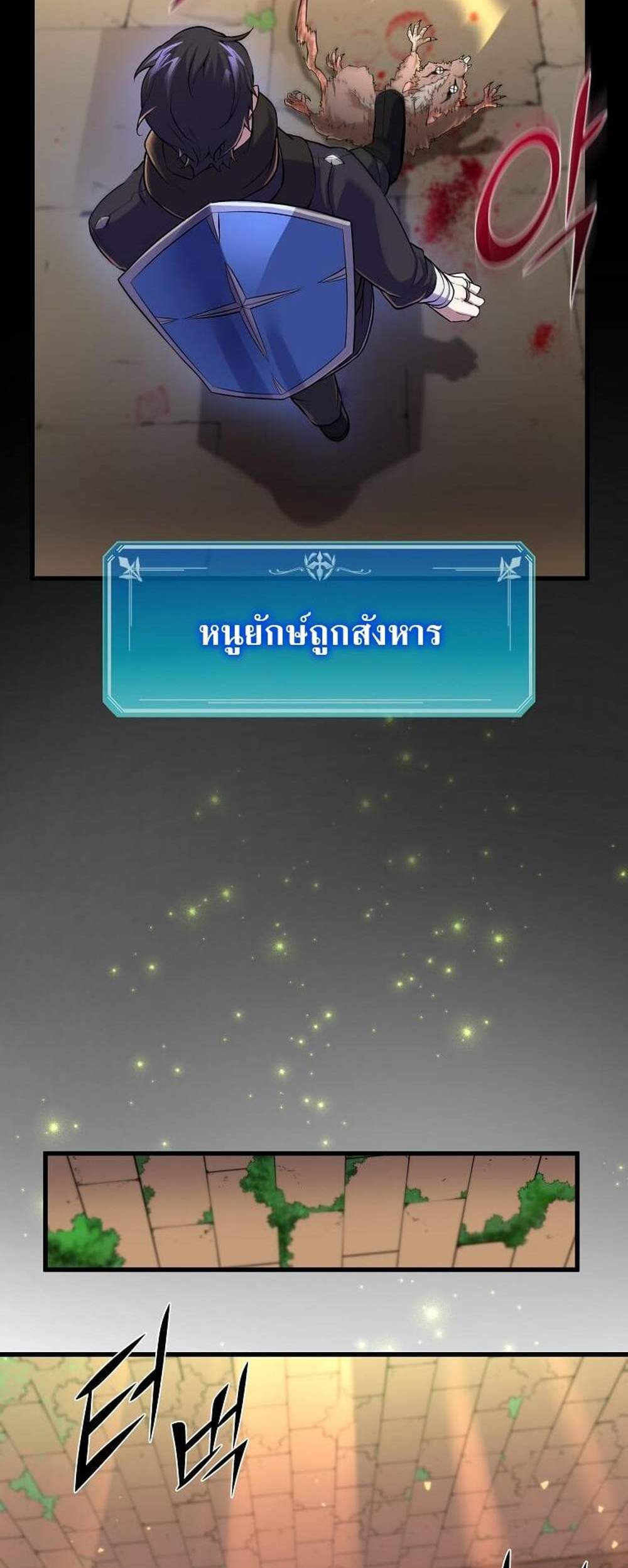 Level Up with Skills แปลไทย