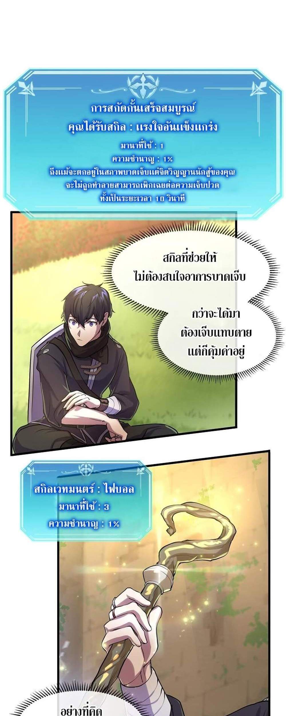 Level Up with Skills แปลไทย