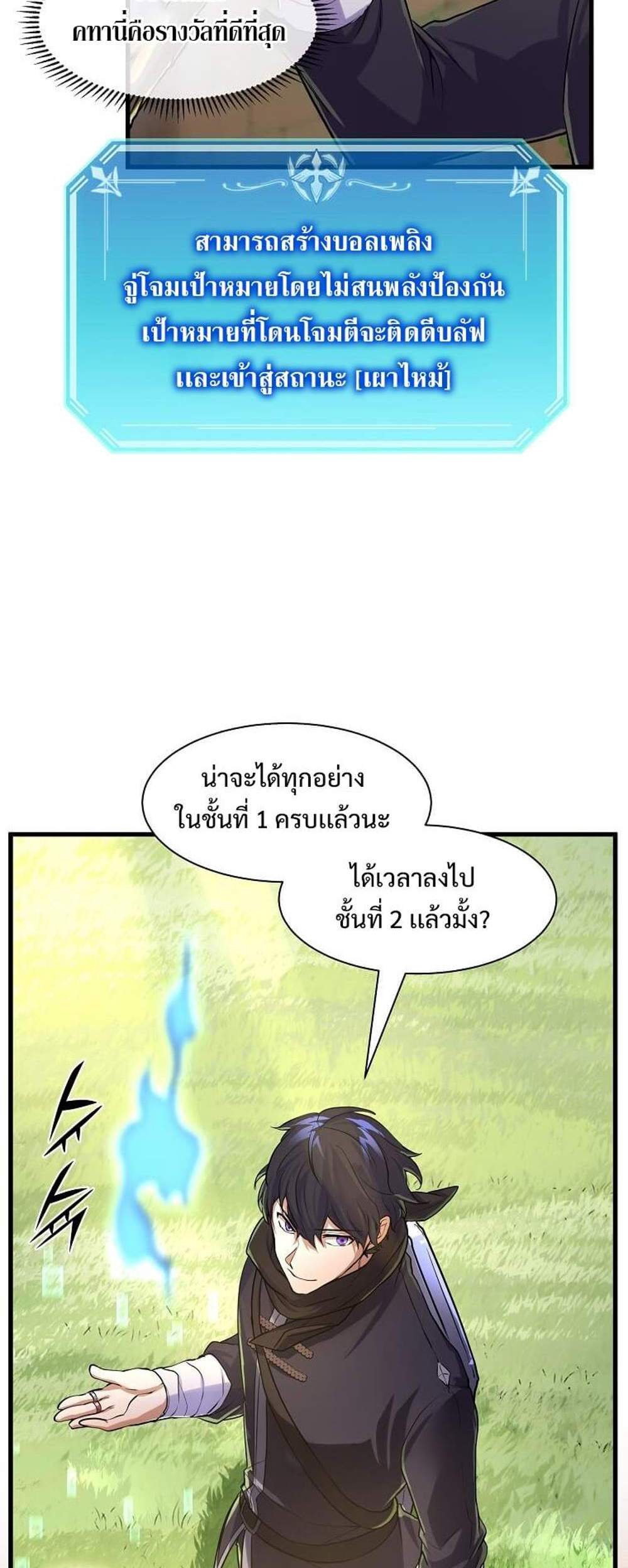 Level Up with Skills แปลไทย