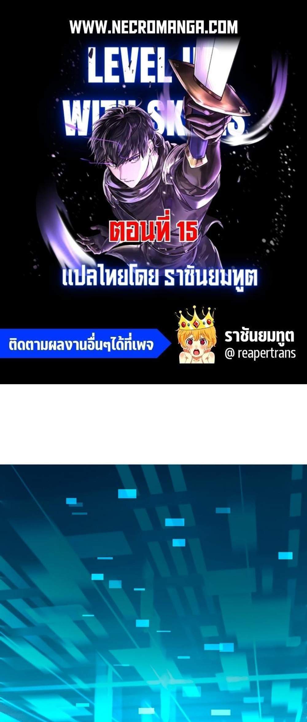 Level Up with Skills แปลไทย