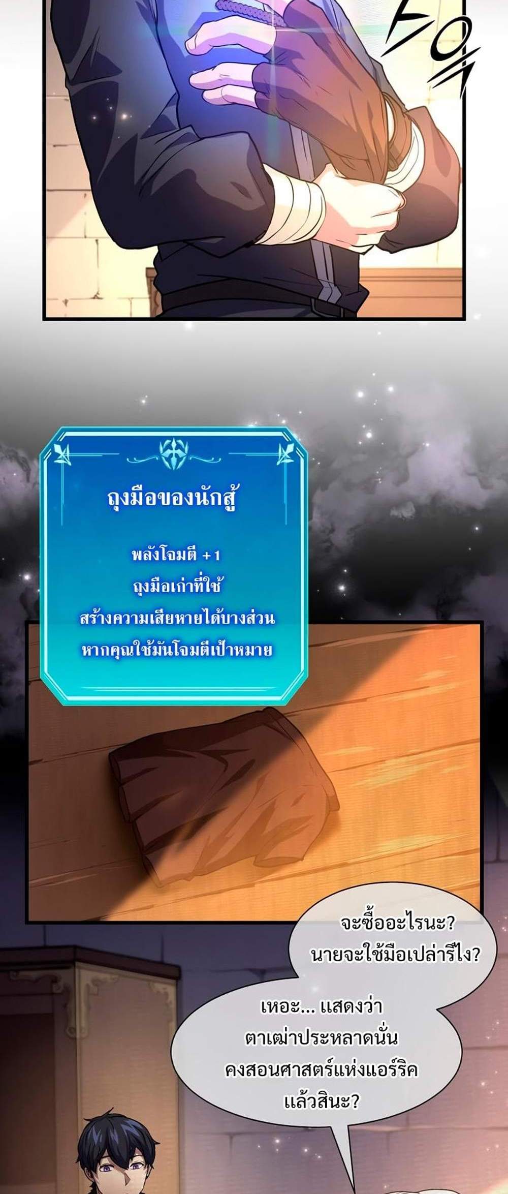 Level Up with Skills แปลไทย