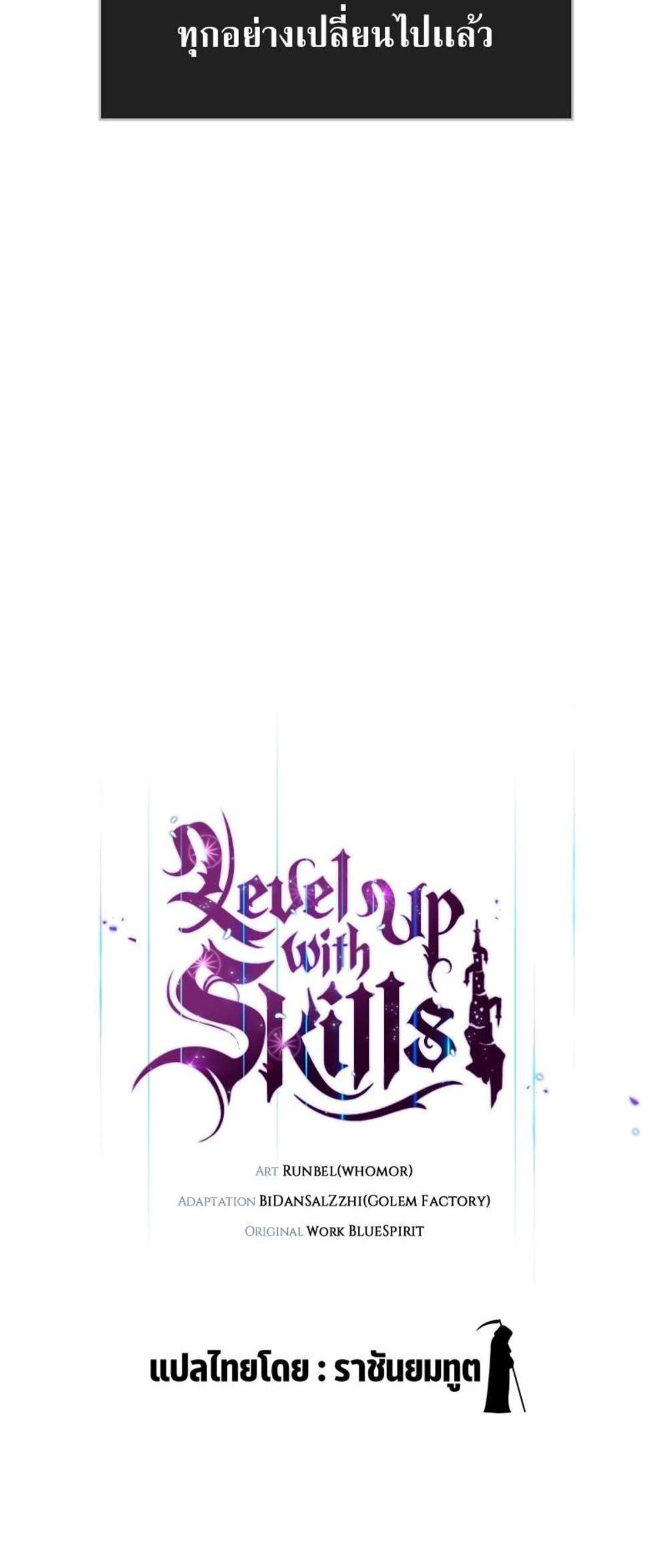 Level Up with Skills แปลไทย