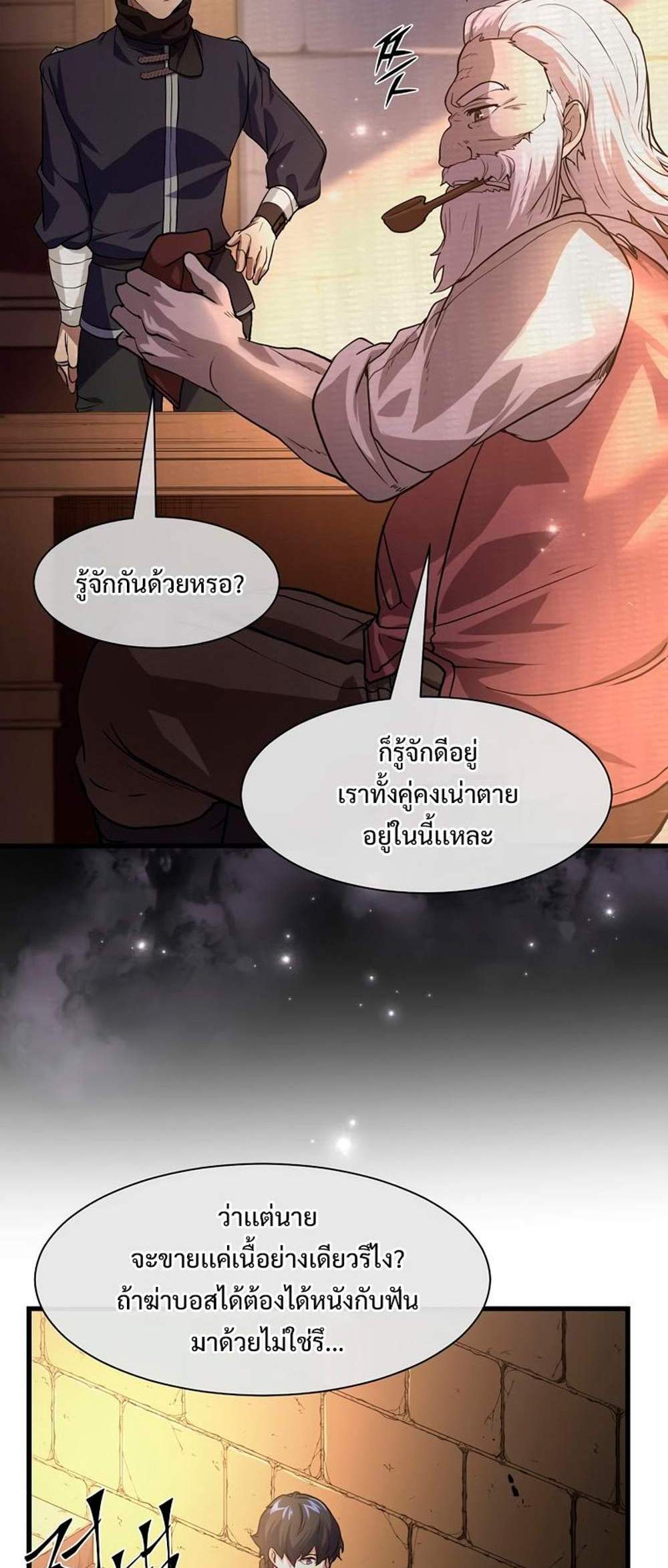 Level Up with Skills แปลไทย