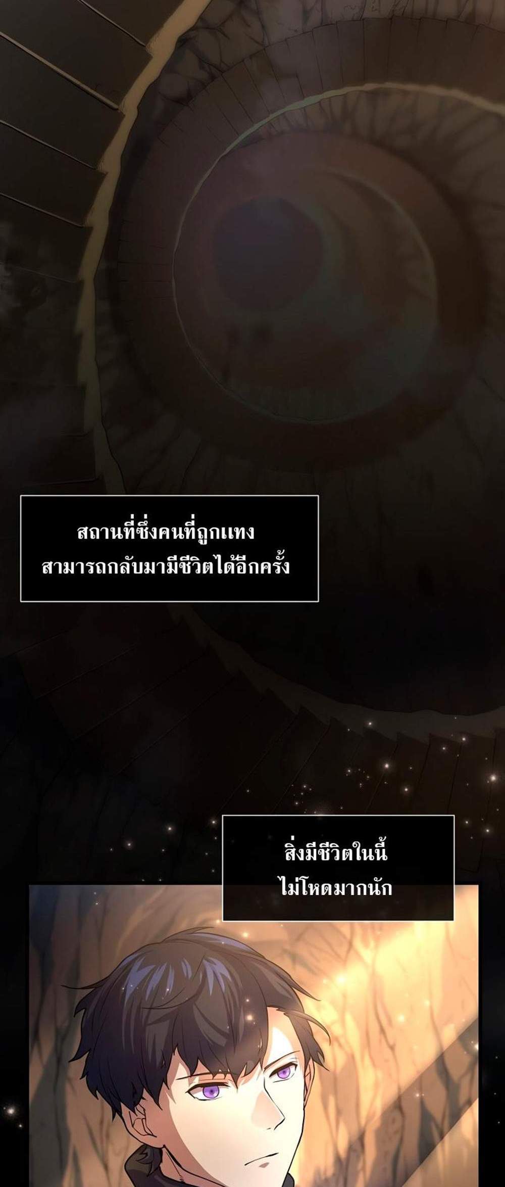 Level Up with Skills แปลไทย