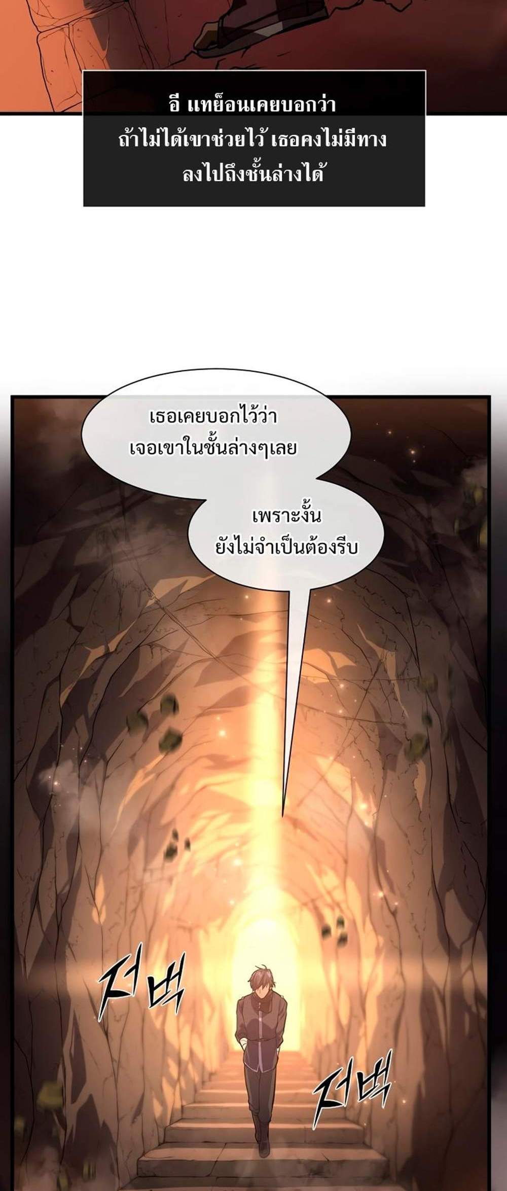 Level Up with Skills แปลไทย