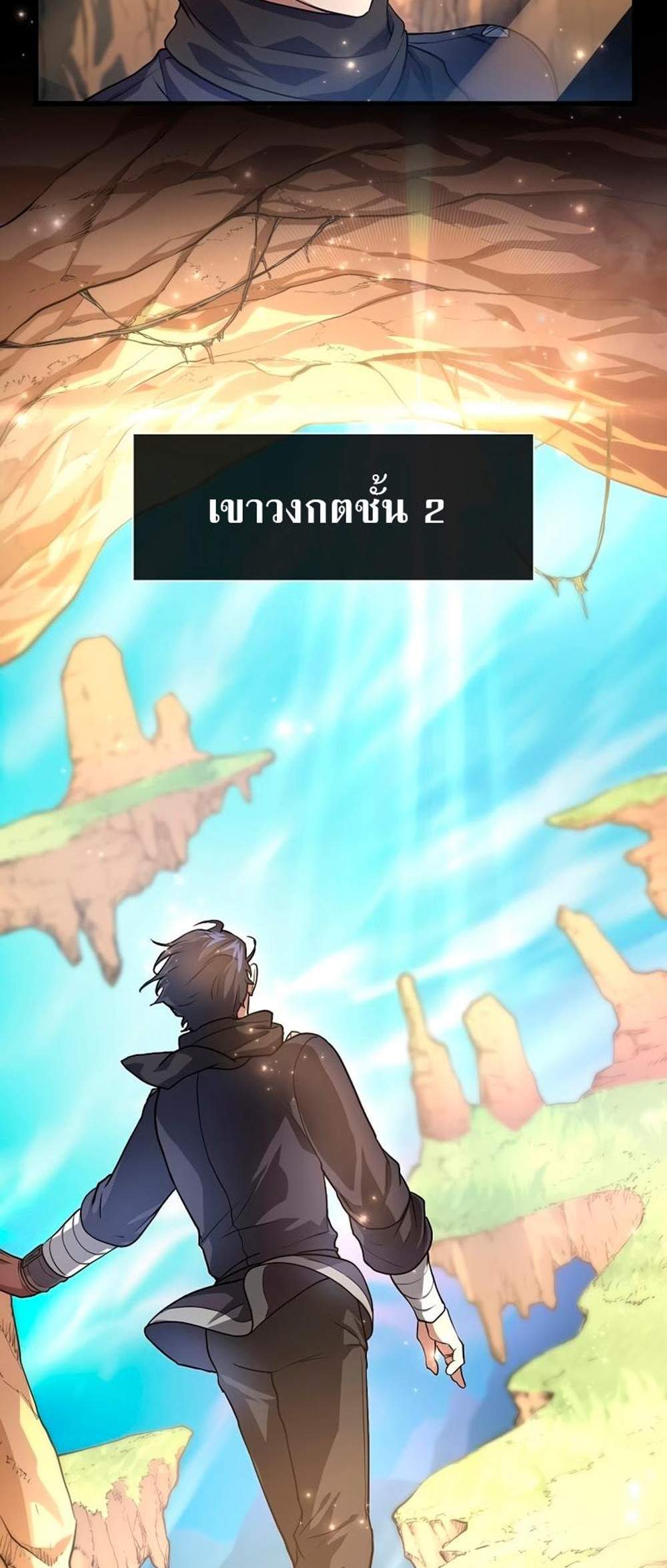 Level Up with Skills แปลไทย