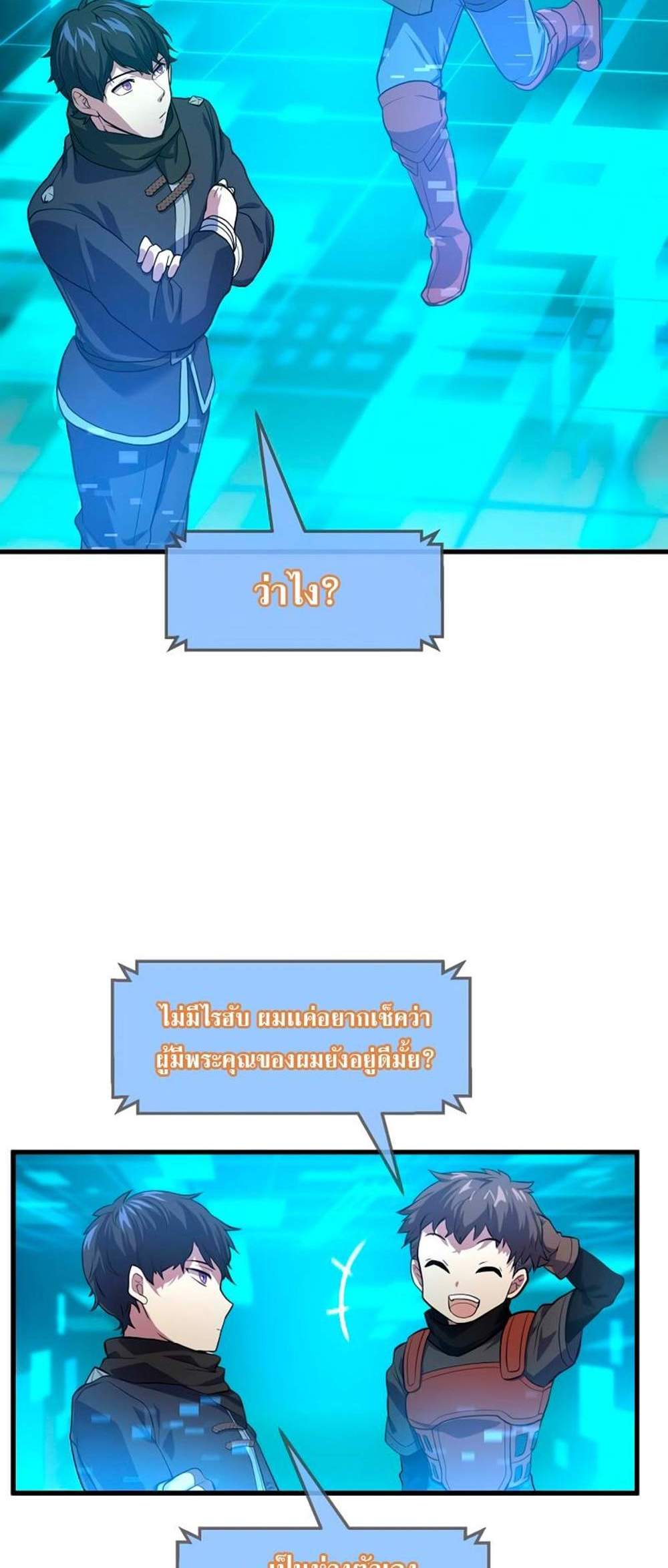 Level Up with Skills แปลไทย