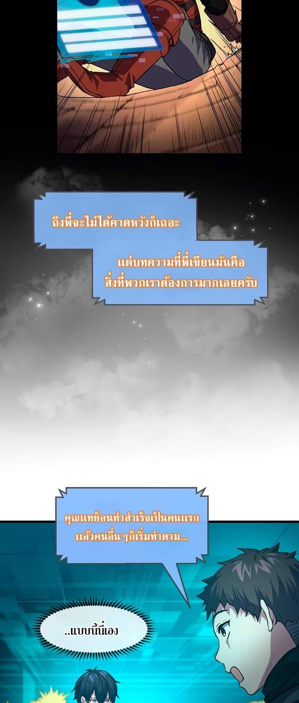 Level Up with Skills แปลไทย