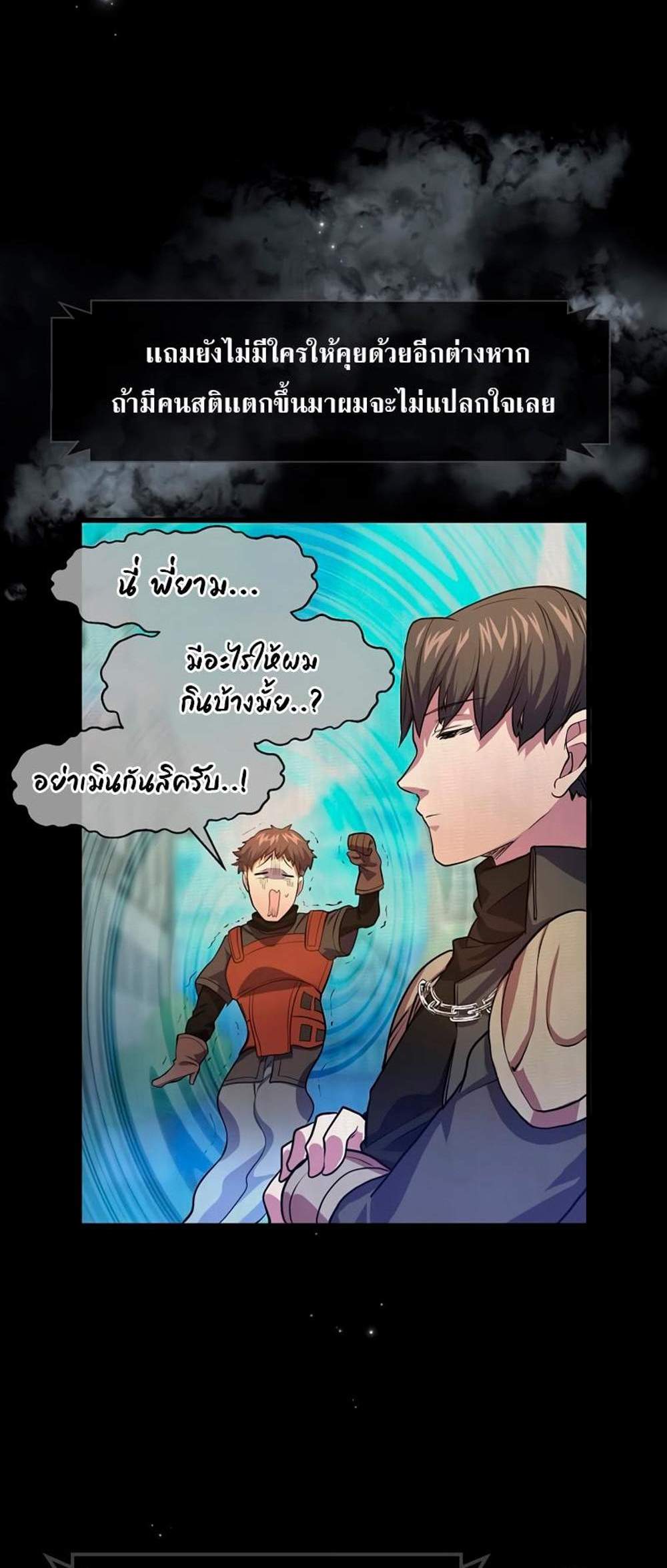 Level Up with Skills แปลไทย