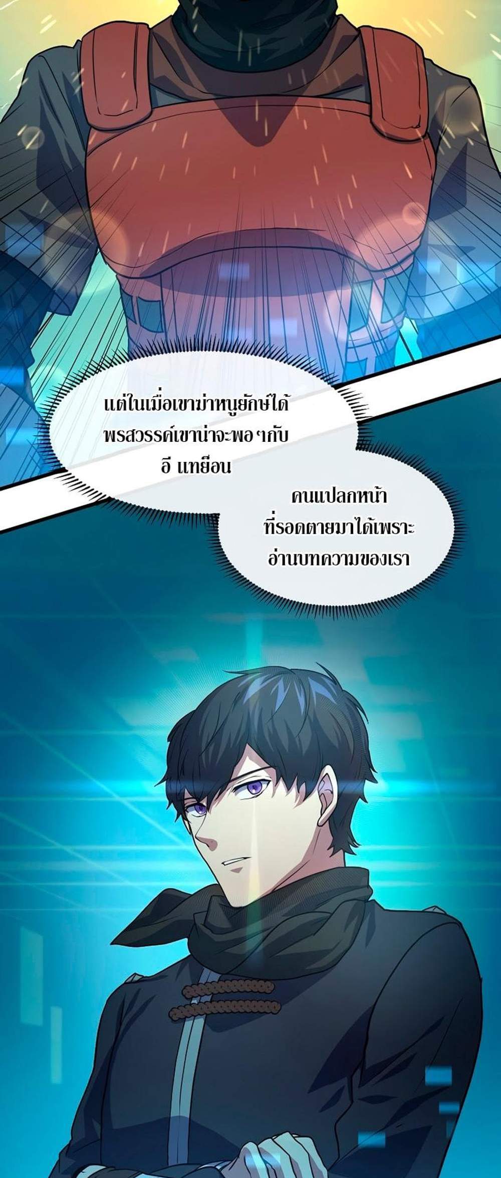 Level Up with Skills แปลไทย