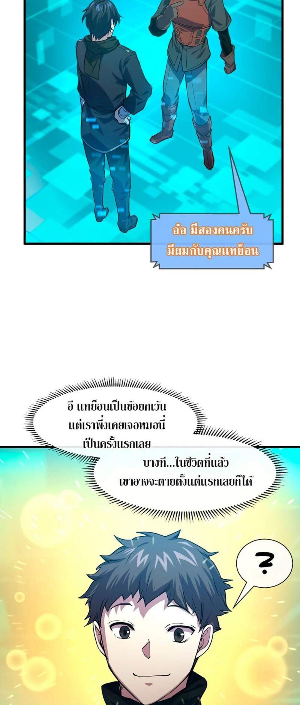 Level Up with Skills แปลไทย