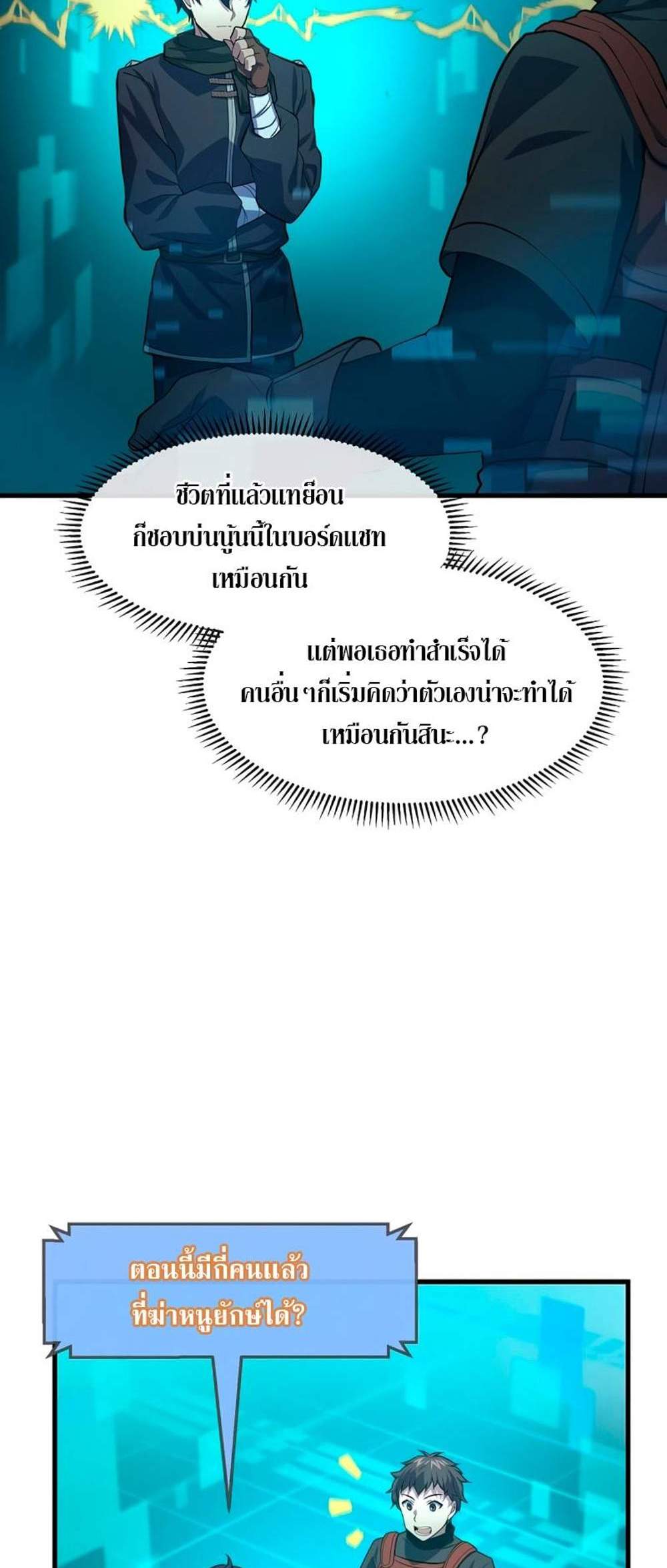 Level Up with Skills แปลไทย