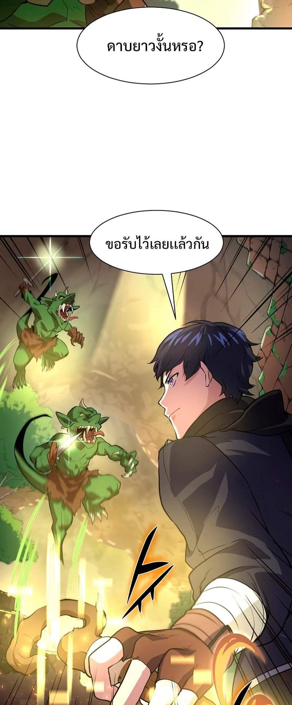 Level Up with Skills แปลไทย