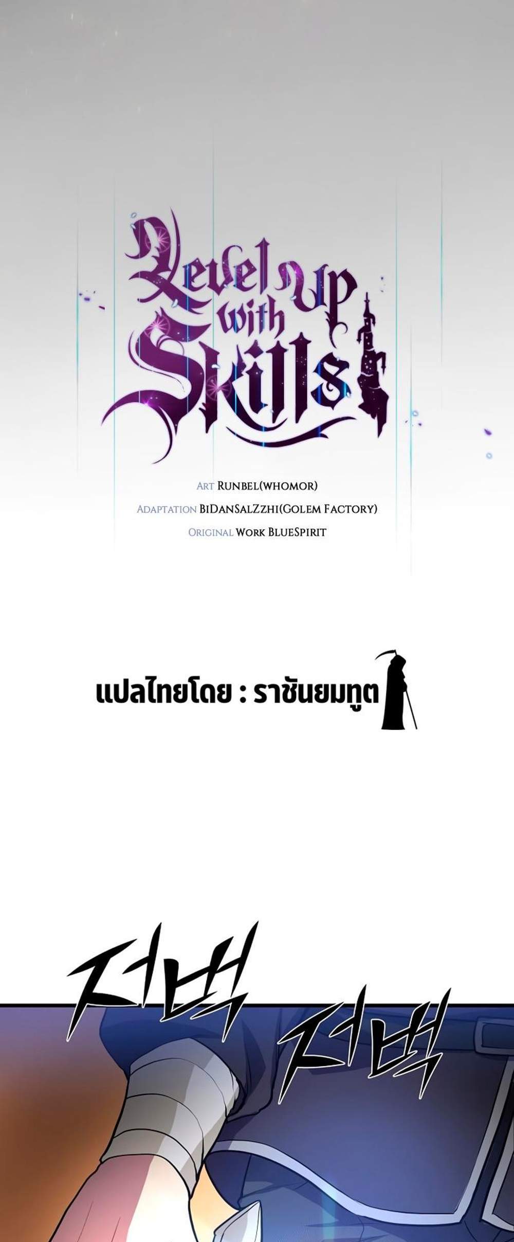 Level Up with Skills แปลไทย