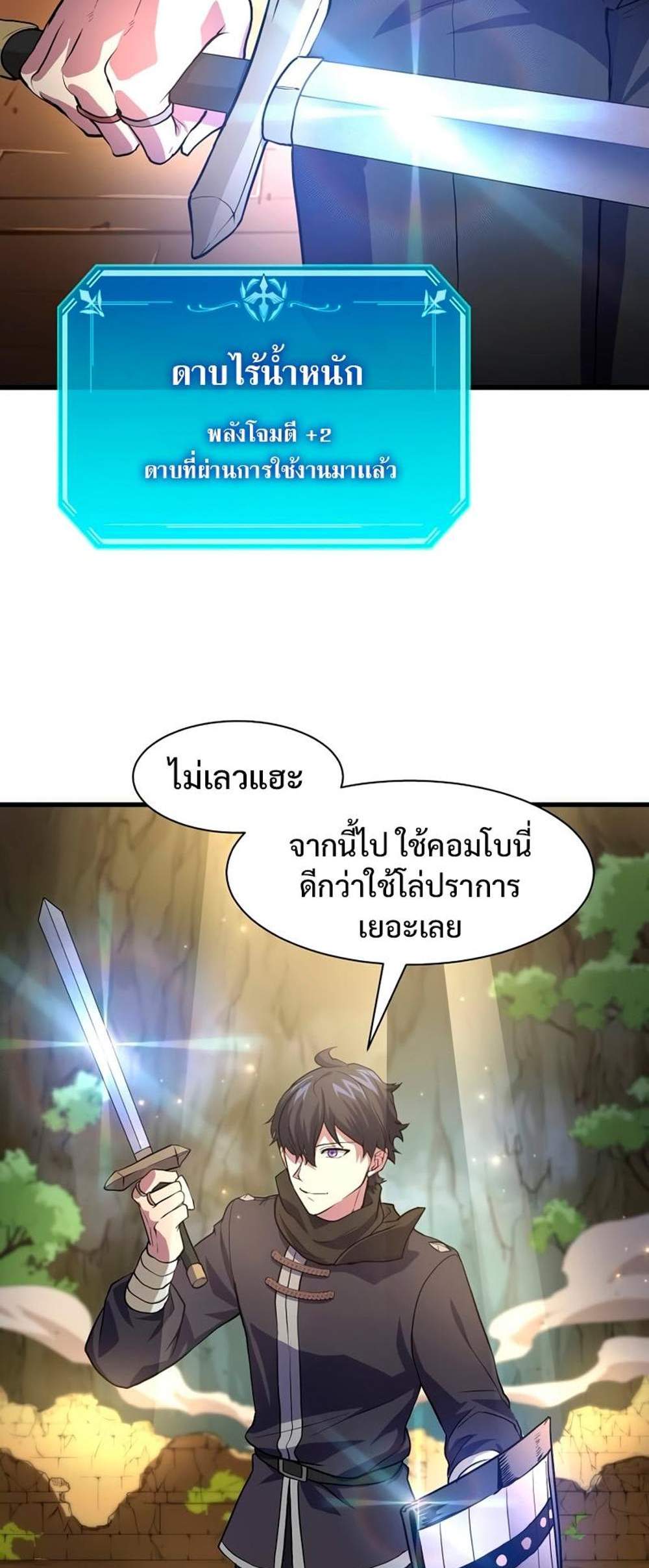 Level Up with Skills แปลไทย