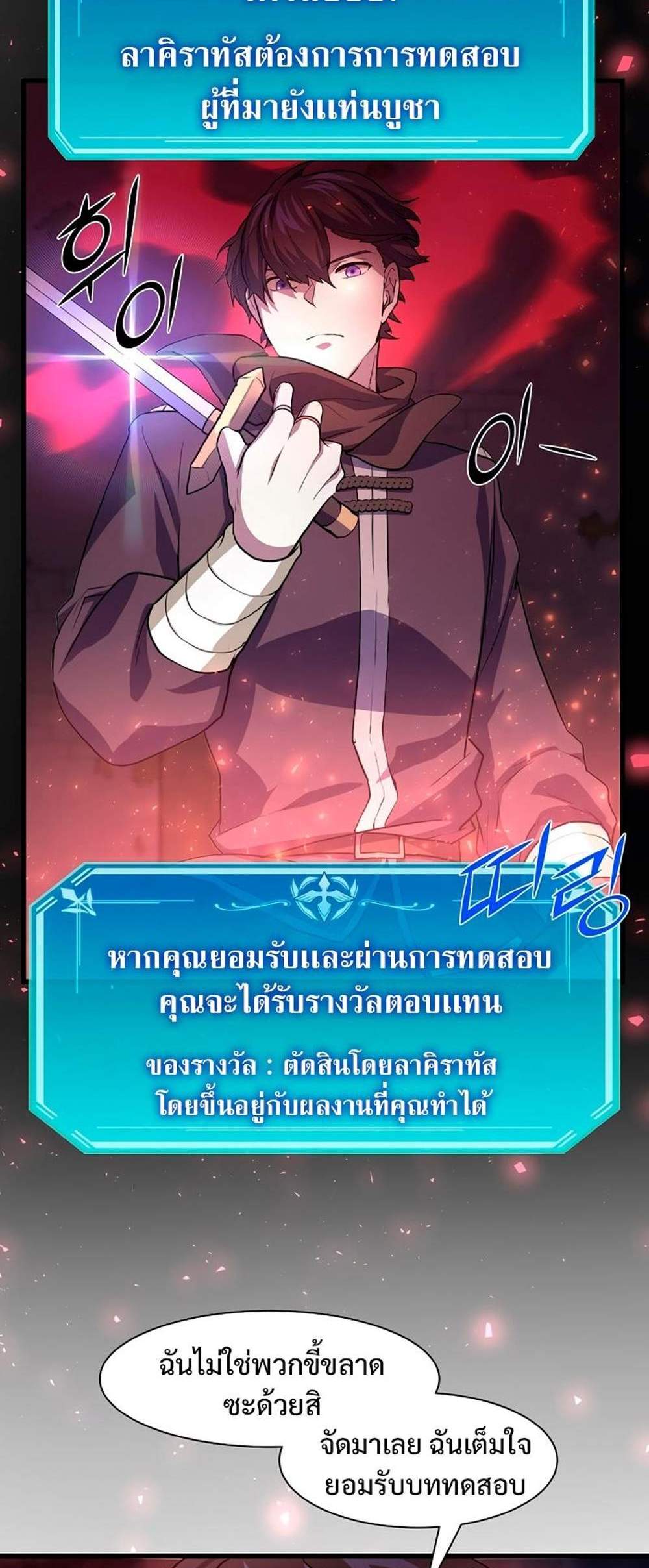 Level Up with Skills แปลไทย